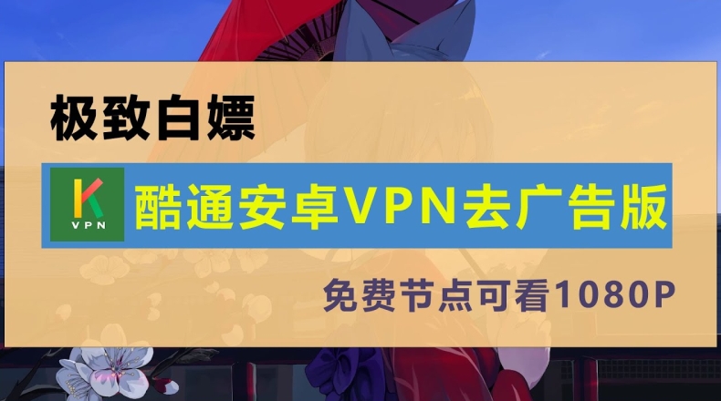 快连VPN中文版节点别名｜“香港影视”“日本游戏”