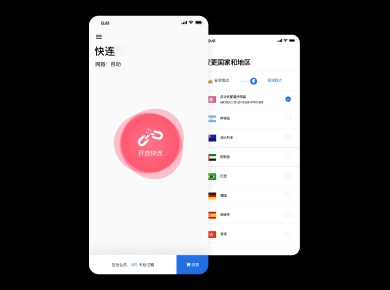 快连VPN中文版推送通知｜系统级中文文案