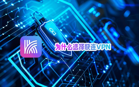 快连VPN中文版语音包｜小姐姐连接提示音