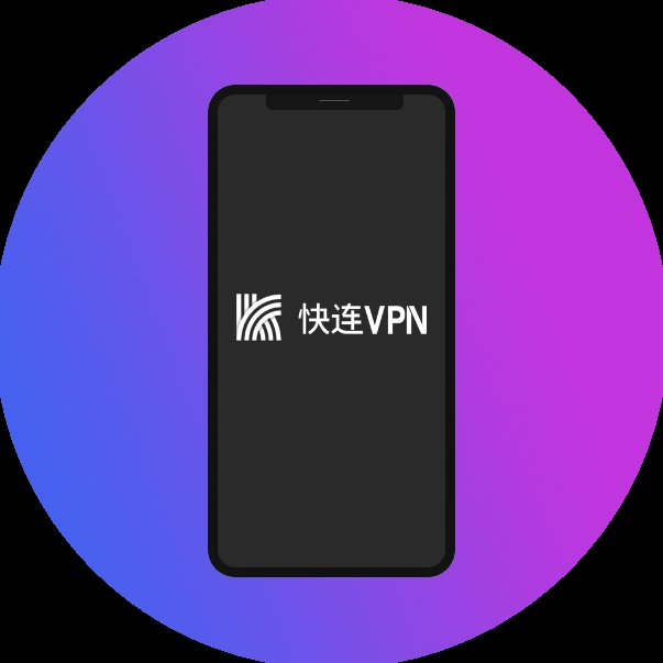 快连VPN电脑版窗口置顶｜前台监控连接状态
