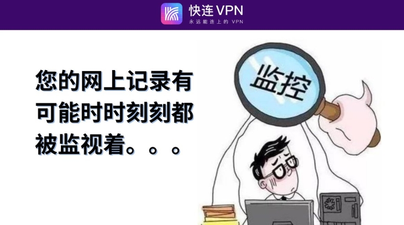 快连VPN电脑版兼容360/火绒｜防误报设置
