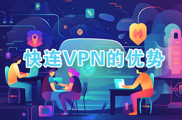 快连VPN电脑版观测IP位置｜地图可视化跳转