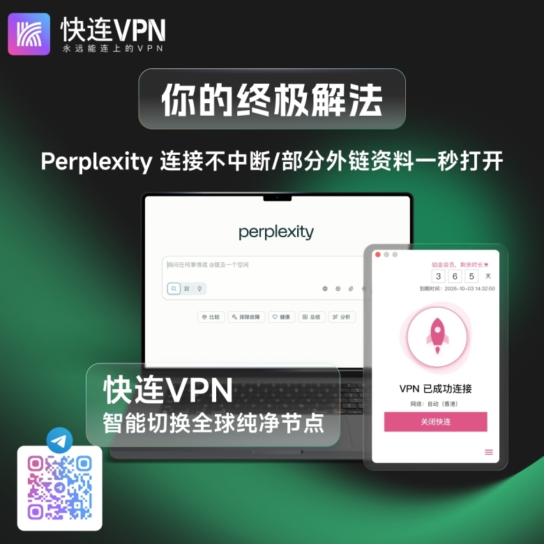 快连VPN中文版节日优惠｜双11/618限时折扣