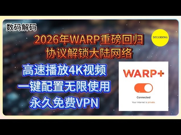 快连VPN中文版官网｜简体/繁体/香港用语切换