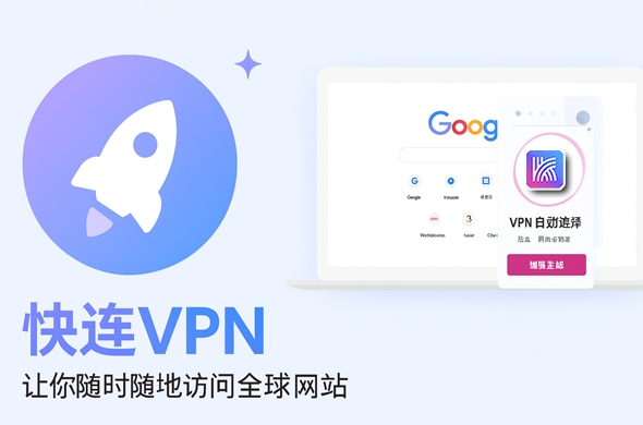 快连VPN下载版本号解读｜正式/测试/LTS