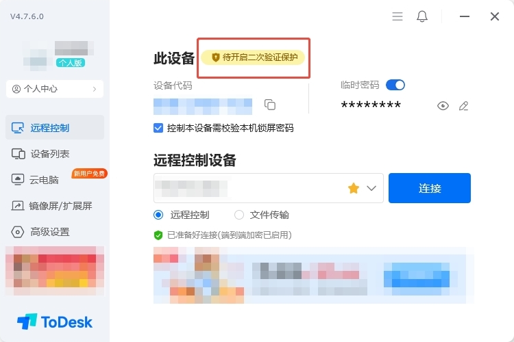 快连VPN官网共享账号风险｜官方禁止声明