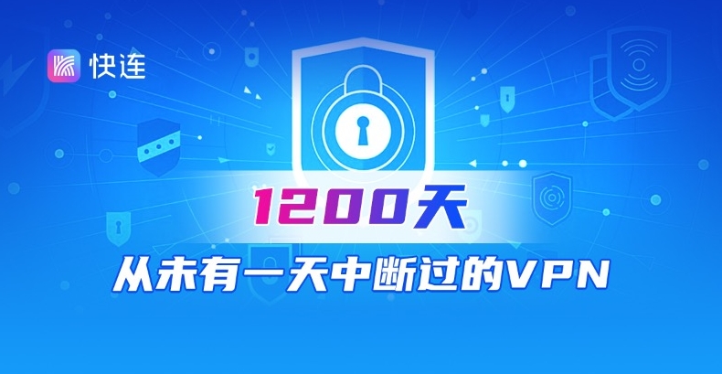 快连VPN电脑版日志等级｜调试/信息/警告可选